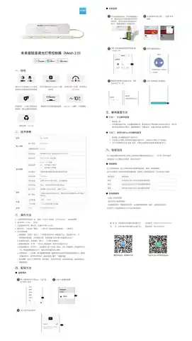 未来居轻连调光灯带控制器（Mesh 2.0）